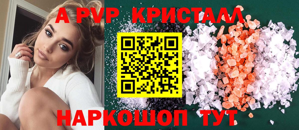 A-PVP Соль Клинцы