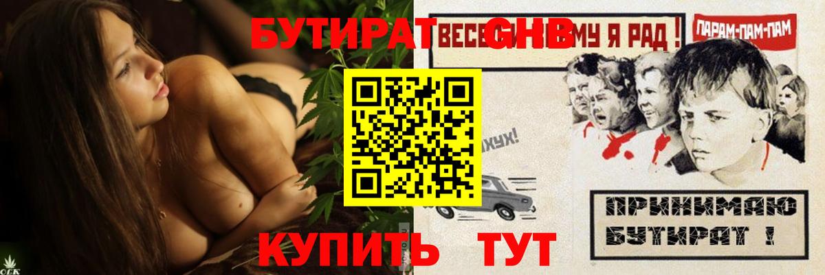 Клинцы  БУТИРАТ GHB  Вход с VPN 