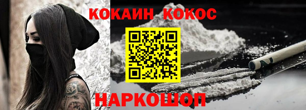 Кокаин 97% Клинцы