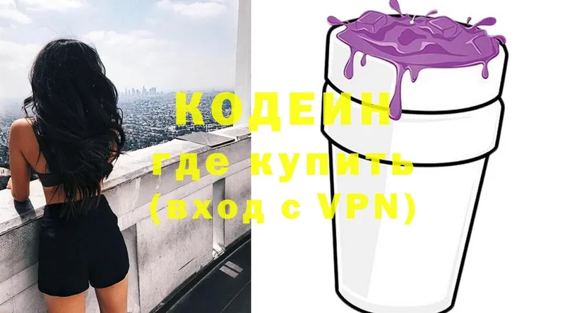 Codein Purple Drank  Клинцы 