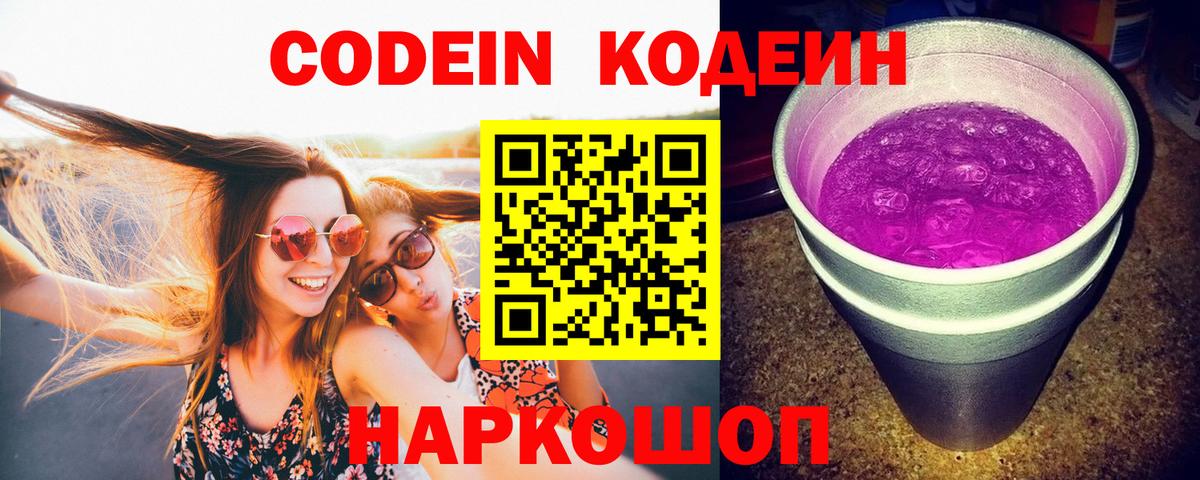 Кодеиновый сироп Lean Purple Drank  Клинцы  Кодеиновый сироп Lean Purple Drank 