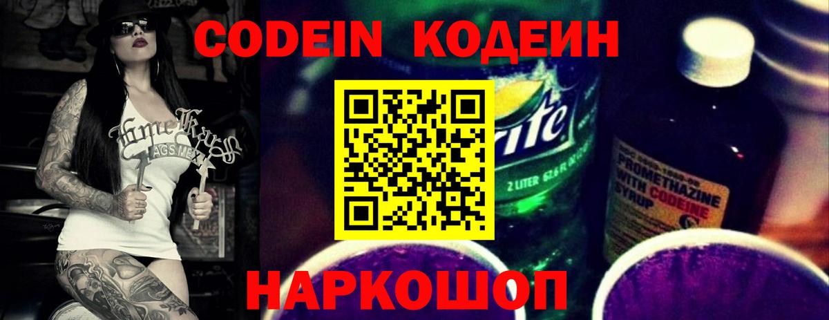 Codein Purple Drank Клинцы
