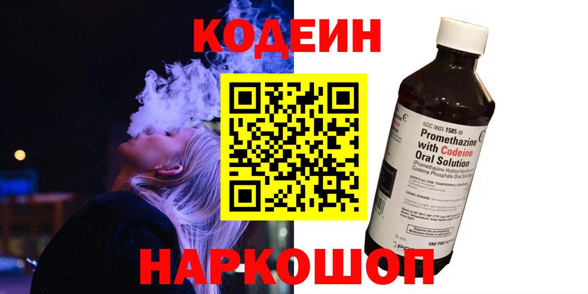 Codein Purple Drank  Вход с VPN  Codein Purple Drank  Клинцы 