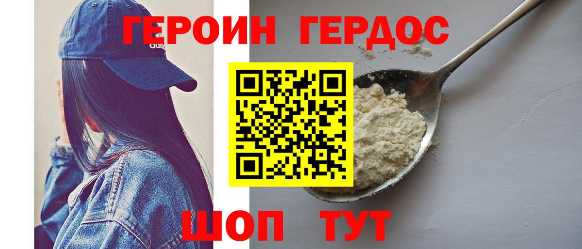 Героин VHQ Клинцы