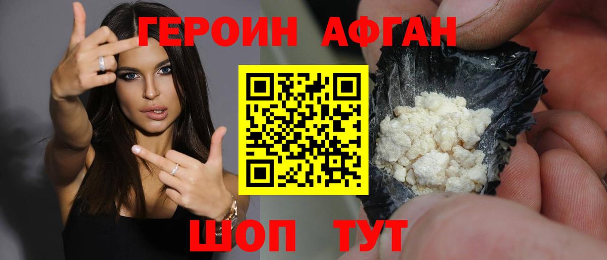 Героин белый Клинцы