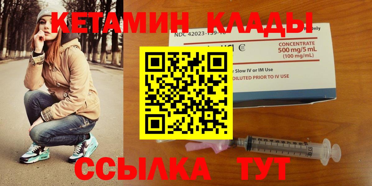 КЕТАМИН VHQ  Клинцы 