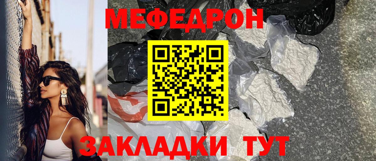Меф мяу мяу Клинцы