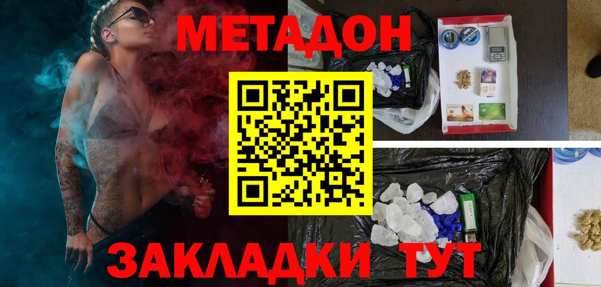 МЕТАДОН мёд Клинцы