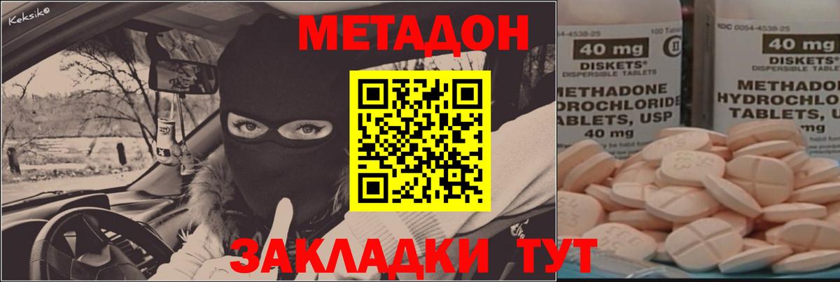МЕТАДОН VHQ  МЕТАДОН methadone  Клинцы  Вход с VPN 